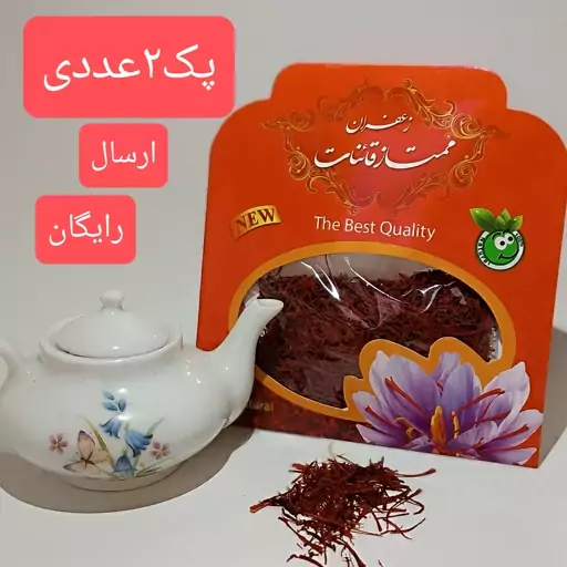 زعفران قائنات یک مثقالی پک 2عددی(فروش ویژه )ارسال رایگان