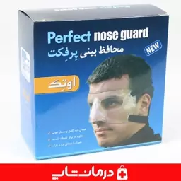 محافظ بینی پرفکت اوتک مدل شفاف otech perfect nose guardدرمان شاپ فروشگاه اینترنتی محصولات بهداشتی درمانی طبی پزشکی403050