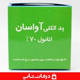 پد الکلی آواسان بسته 100 عددی پد الکلی طبی avasun درمان شاپ وب سایت انلاین تجهیزات پزشکی درمانی طبی کالاپزشکی  403039