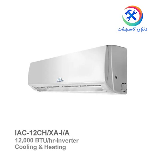 کولر گازی 12000 اینورتر کازوکی صادراتی مدل IAC-12CH.XA-I.A - اسپلیت (پس کرایه)