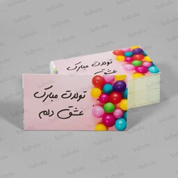 کارت گل فروشی مدل تولدت مبارک  عشق دلم سایز 7.5 در 4.5 بسته 20 عددی