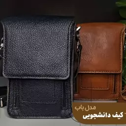 کیف دانشجویی