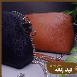 کیف دوشی زنانه چرم طبیعی