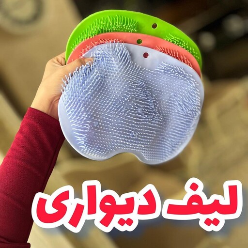 لیف سیلیکونی دیواری مناسب برای شستشو و ماساژور بدن و رفع خستگی و دارای بالشتک چسبنده وبرای اتصال به سرامیک و دیوار و...