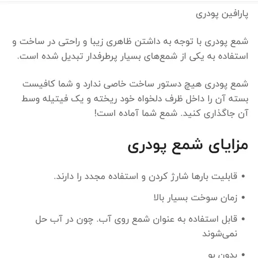 پارافین پودری