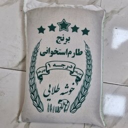 برنج طارم استخوانی بسته 10 کیلویی خوش طعم