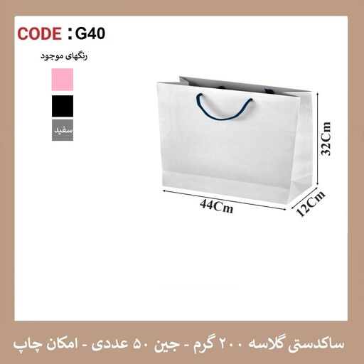 پاکت گلاسه G40 سایز 32 در 44 پک 50 عددی 