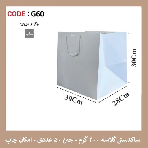 پاکت گلاسه G60 سایز 30در 30پک 50 عددی 