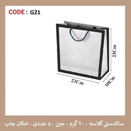 پاکت گلاسه کادردار G21 سایز 23 در 23 پک 50 عددی 