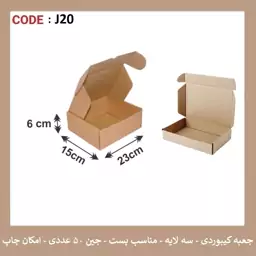 جعبه کیبوردی سایز 15 در 23  پک 50 عددی 