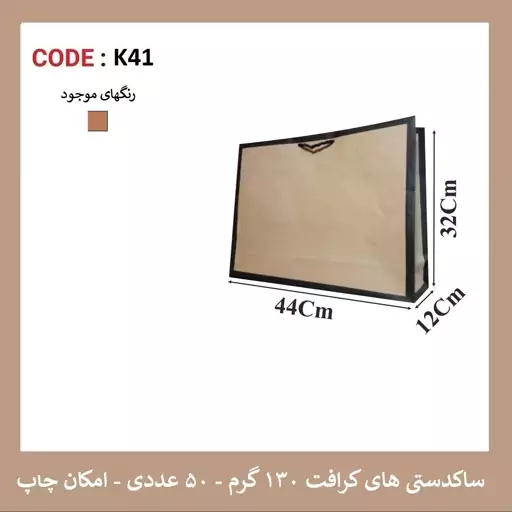 پاکت کرافت کادردار  K41 سایز 44 در 32 پک 50 عددی 