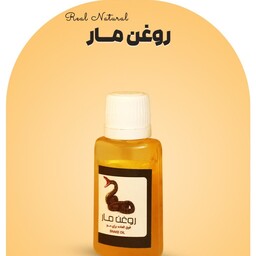 روغن مار اصل برای مصارف پوستی و مفاصل