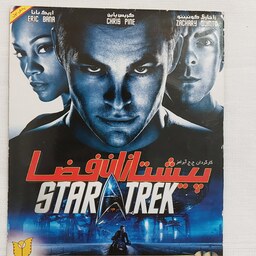 CD فیلم کالکشن فیلم سینمایی فیلم پیشتازان فضا STAR TREK فیلم خارجی فیلم آمریکایی فیلم تخیلی حادثه ی دوبله فارسی اورجینال