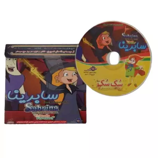 سی دی CD فیلم قدیمی کارتونی نوستالژی کارتون انیمیشن سابرینا دوست ابدی دوبله سک سک خاطرات دهه 60 قصه کودکانه کارتون قدیمی