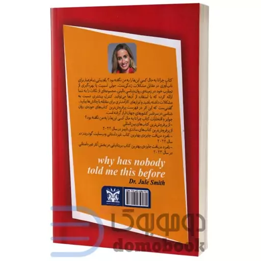 کتاب چرا تا به حال کسی اینها را به من نگفته بود اثر جولی اسمیت انتشارات پارس اندیش