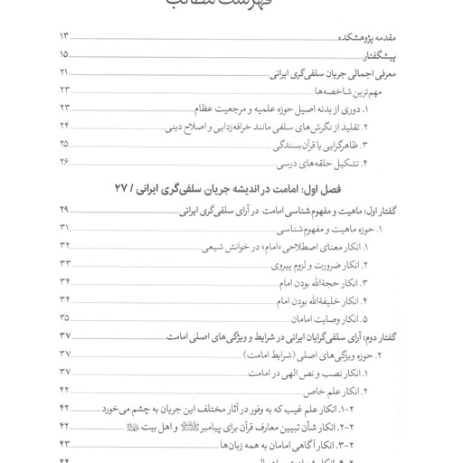 کتاب امامت  اثر سید محمد مهدی موسوی انتشارات معارف اهل بیت قم 