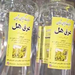 عرق هل سنتی