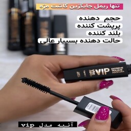 ریمل بلند کننده vip