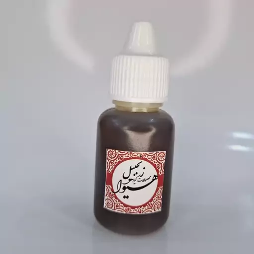 روغن زنجبیل هیوا (20گرم)