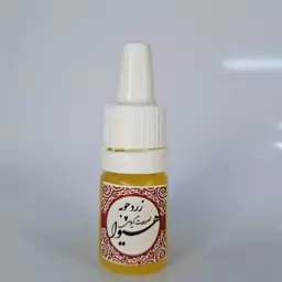 روغن زردچوبه هیوا (5گرم)