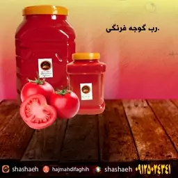 رب گوجه فرنگی تازه و غلیظ یک کیلو و 700 گرمی