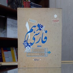 فارسی دهم مبتکران چاپ 1398