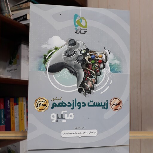 زیست جامع میکرونقره ای گاچ چاپ 1399