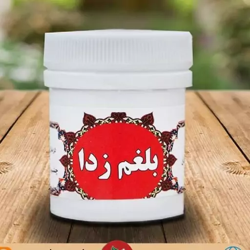 بلغم  زدا