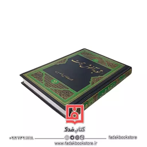 توبه آغوش رحمت ( استاد حسین انصاریان )