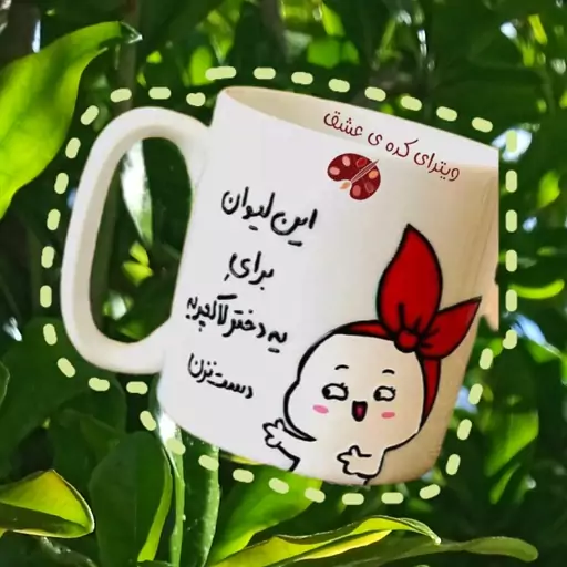 ماگ فانتری دخترانه 