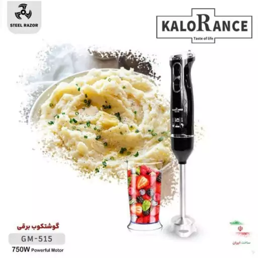 گوشتکوب برقی کلورانس KALORANCE