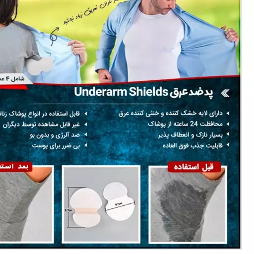 پد ضد عرق Underarm Shields M