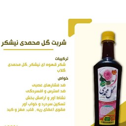 شربت گل محمدی نیشکر