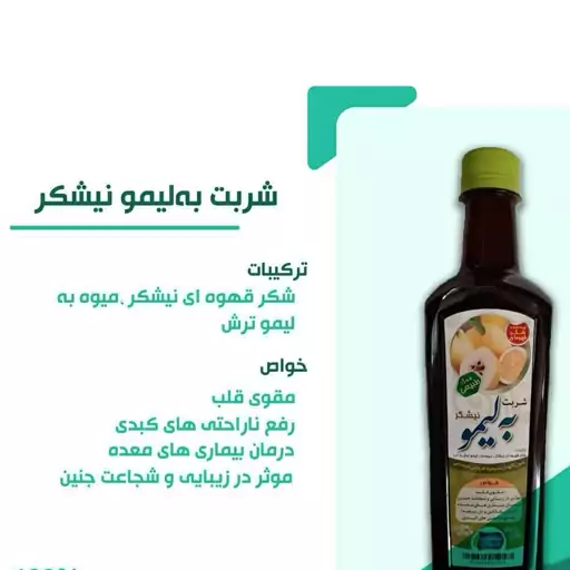 شربت به لیمو نیشکر