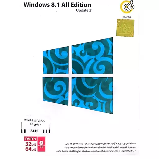 ویندوز  windows 8.1 شرکت گردو