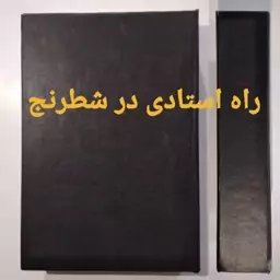 کتاب راه استادی در شطرنج، گالینگور 