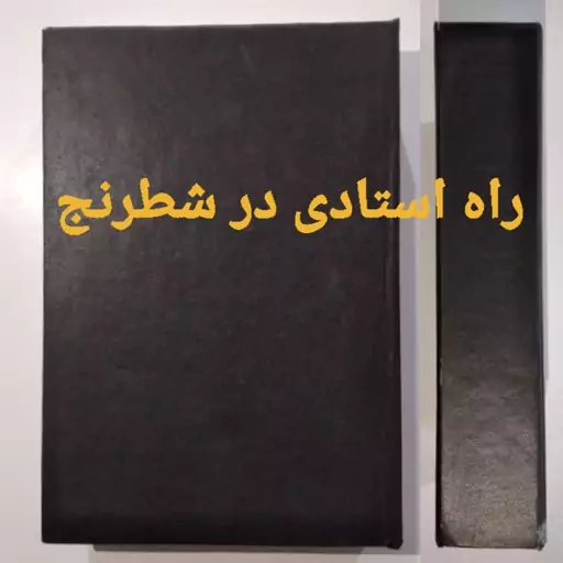 کتاب راه استادی در شطرنج، گالینگور 