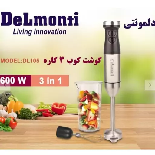 گوشت کوب برقی دلمونتی مدل DL105 اصلی با 18 ماه گترانتی 