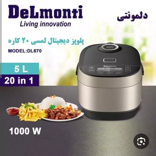 پلوپز دیجیتال 20 کاره دلمونتی مدل DL-670 اصلی با 18 ماه گارانتی