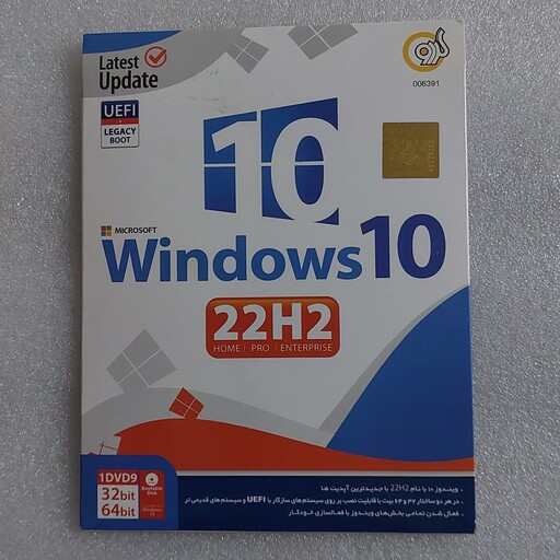 ویندوز 10 windows با نام 22h2 همراه با راهنمای نصب