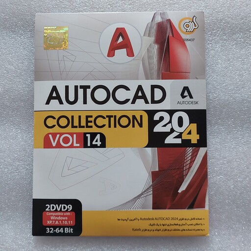 اتوکد قویترین نرم افزار نقشه کشی autocad collection 2024 vol 14