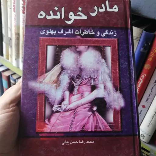 کتاب مادر خوانده