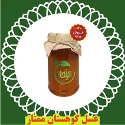 عسل کوهستان ممتاز طبیعی و درمــانی با ضمانت کیفیت و تضمین مرجوعی وجه.   هایپرکالای خانه سبز