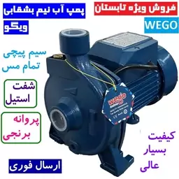 پمپ آب خانگی نیم اسب بشقابی ویگو  سیم پیچی تمام مس شفت استیل