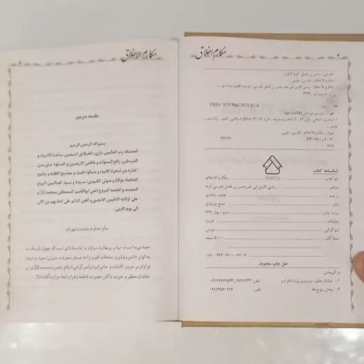 کتاب مکارم الاخلاق رضی الدین طبرسی ره