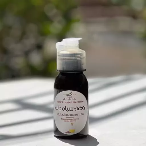 روغن سیاه دانه(60cc)