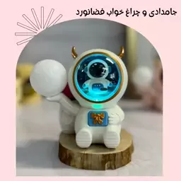 جامدادی و چراغ خواب و تراش فضانورد