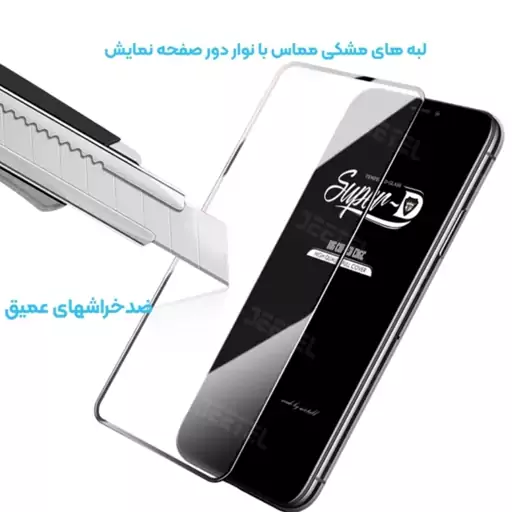 گلس محافظ صفحه SUPER S آیفون iPhone 13و 13 Pro