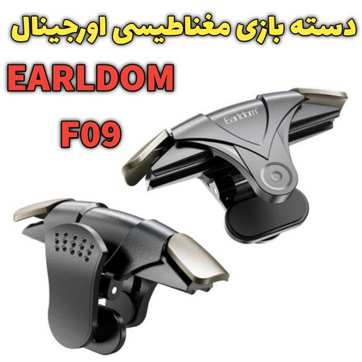 دسته بازی مغناطیسی اورجینال EARLDOM F09