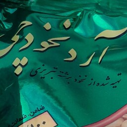 آرد نخودچی 500 گرمی ضامن